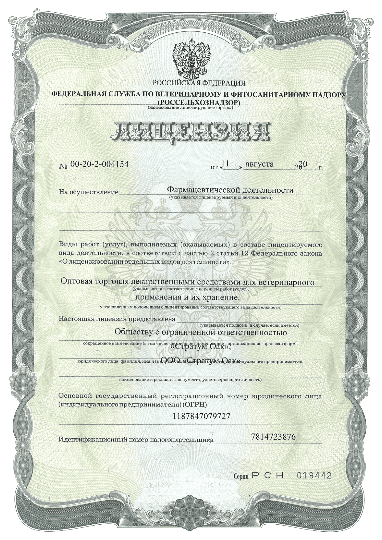 Оптовая торговля лекарственными средствами для ветеринарного применения и их хранения